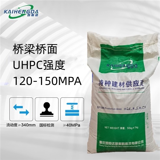 桥面铺装材料 UHPC超高性能混凝土