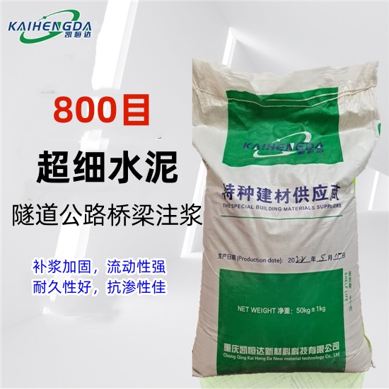 超细水泥（800目）