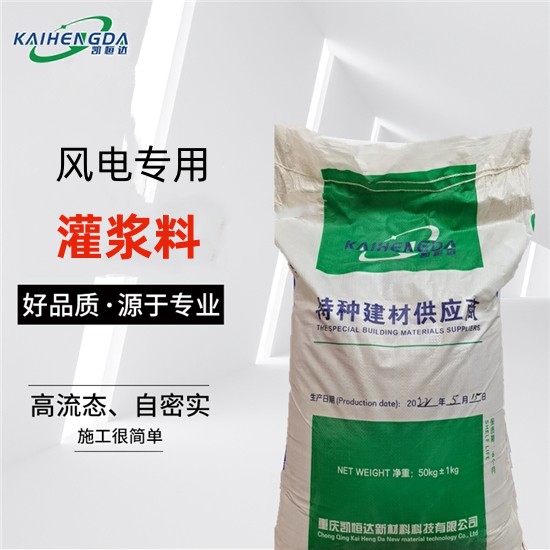风电专用灌浆料