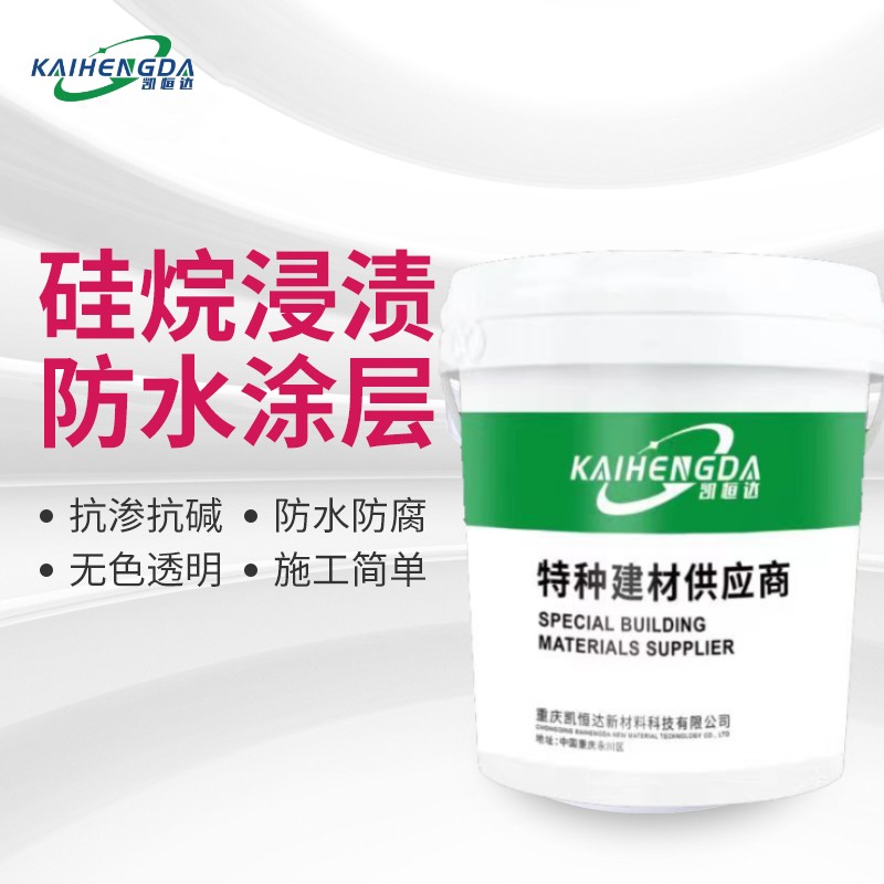 硅烷浸渍涂层