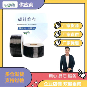 碳纤维布